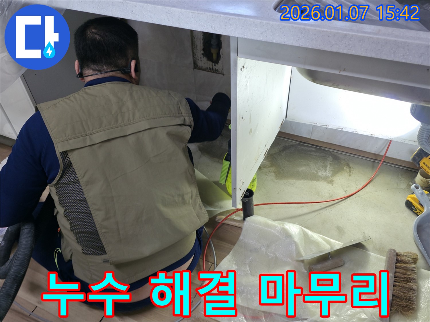 평택시 포승읍 석정리 싱크대 누수 해결 - 완벽한 마무리를 위한 전문가의 꼼꼼한 손길