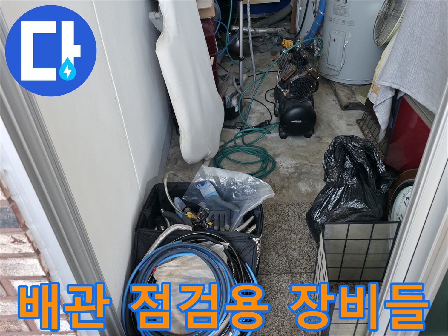 현장에 배치된 누수 탐지용 가스 호스와 압력계 세트