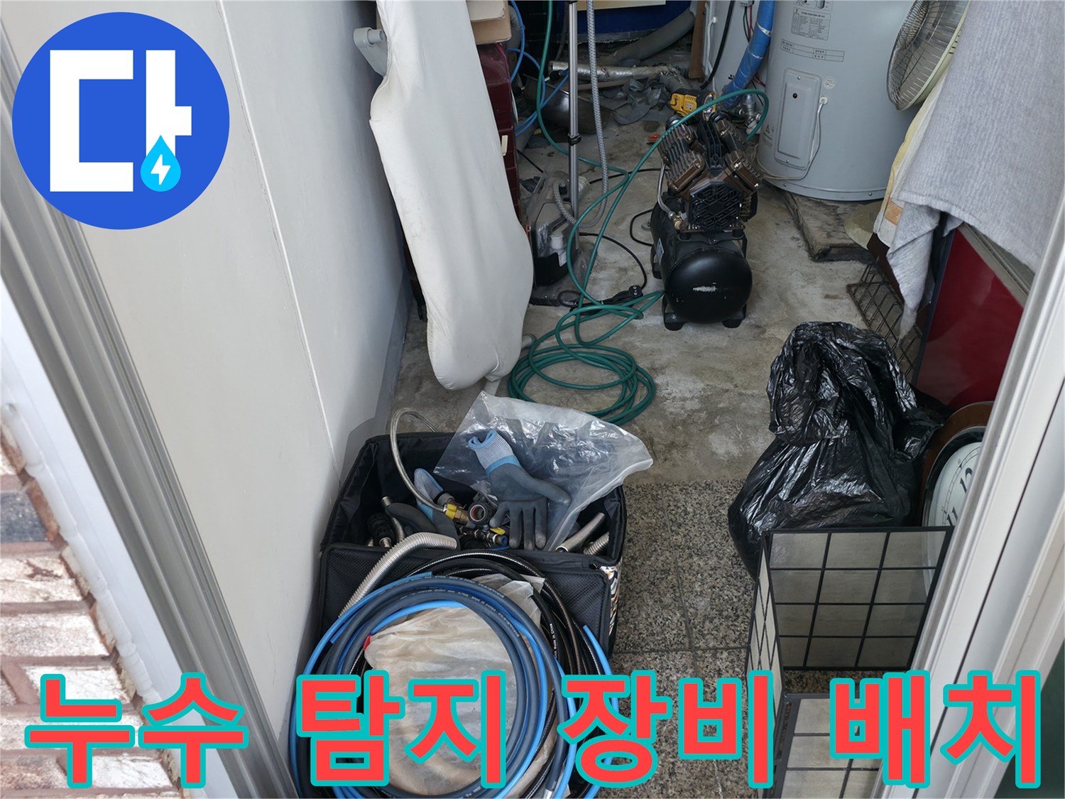 현장에 준비된 누수 진단용 가스 호스와 압력계