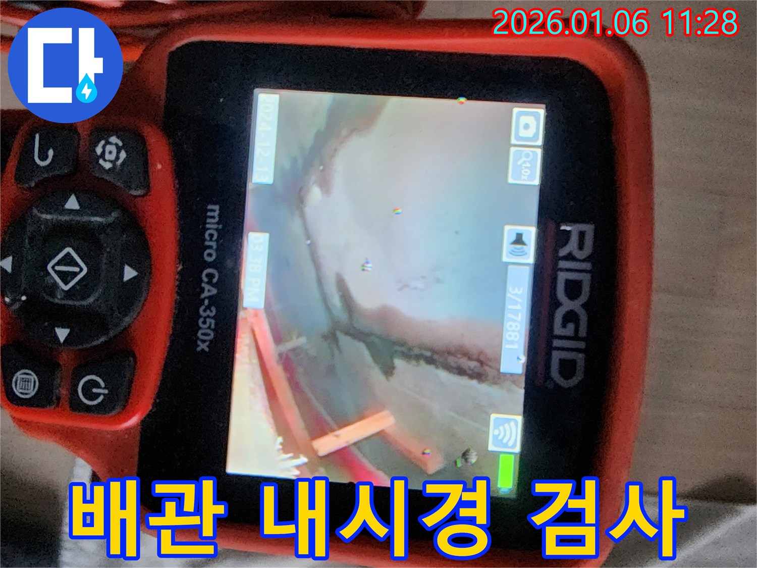 노원구 중계동 누수탐지 현장 - 배관 내시경 검사로 누수 지점 정확하게 확인
