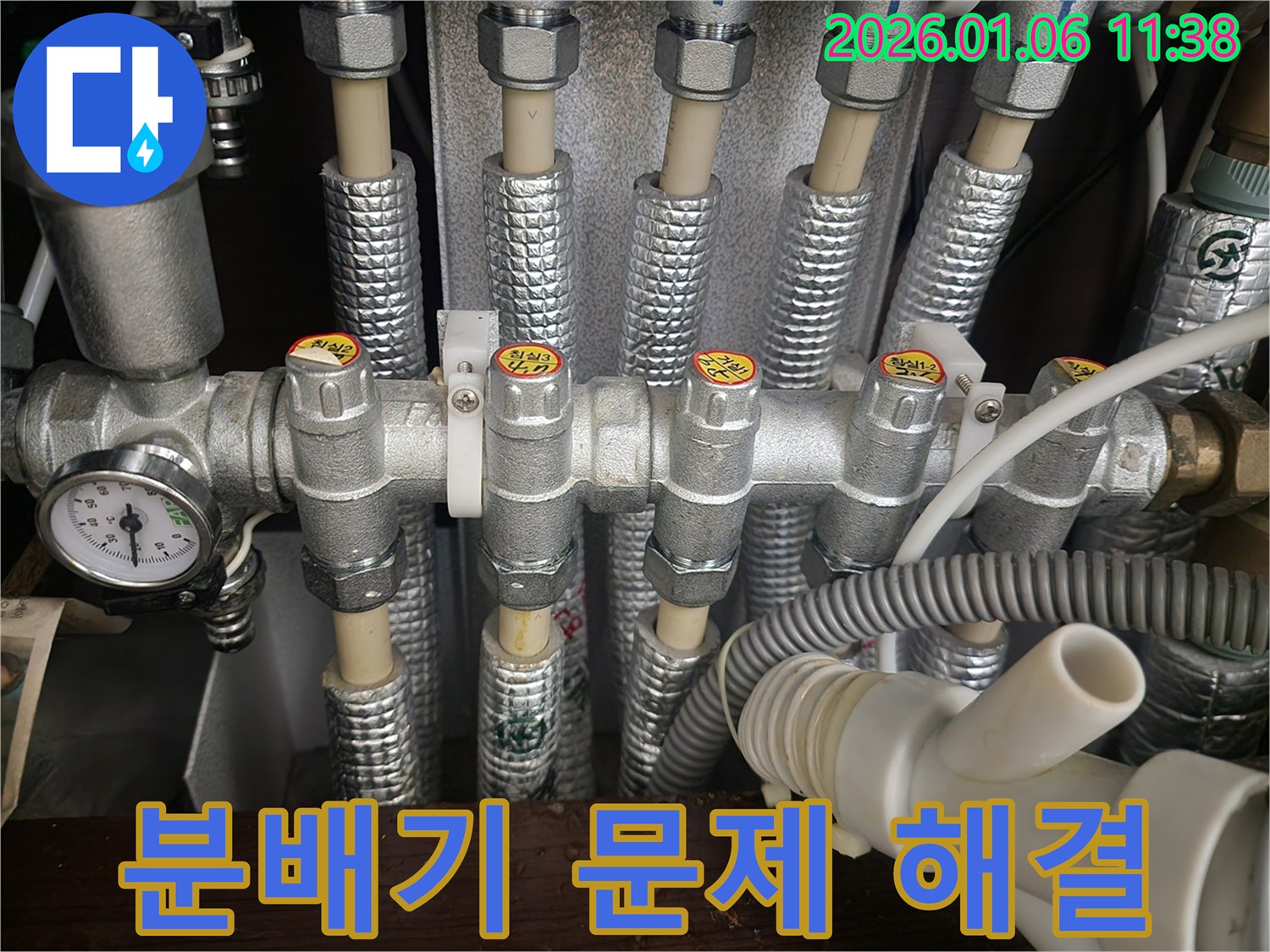중계동 누수 현장에서 분배기 문제를 완벽하게 해결하고 따뜻한 겨울을 되찾아 드립니다.