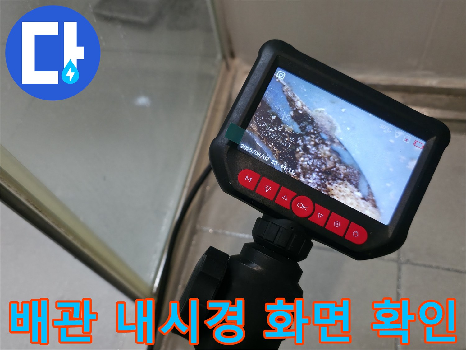 내시경-장비를-활용한-배관-내부의-누수-및-오염-상태-모니터링