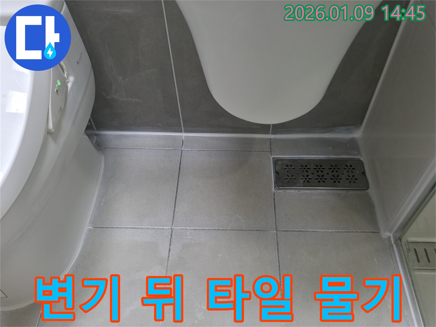 변기 뒤 타일 물기 - 하남시 누수 전문가가 숨겨진 누수를 정확하게 탐지하고 해결합니다.