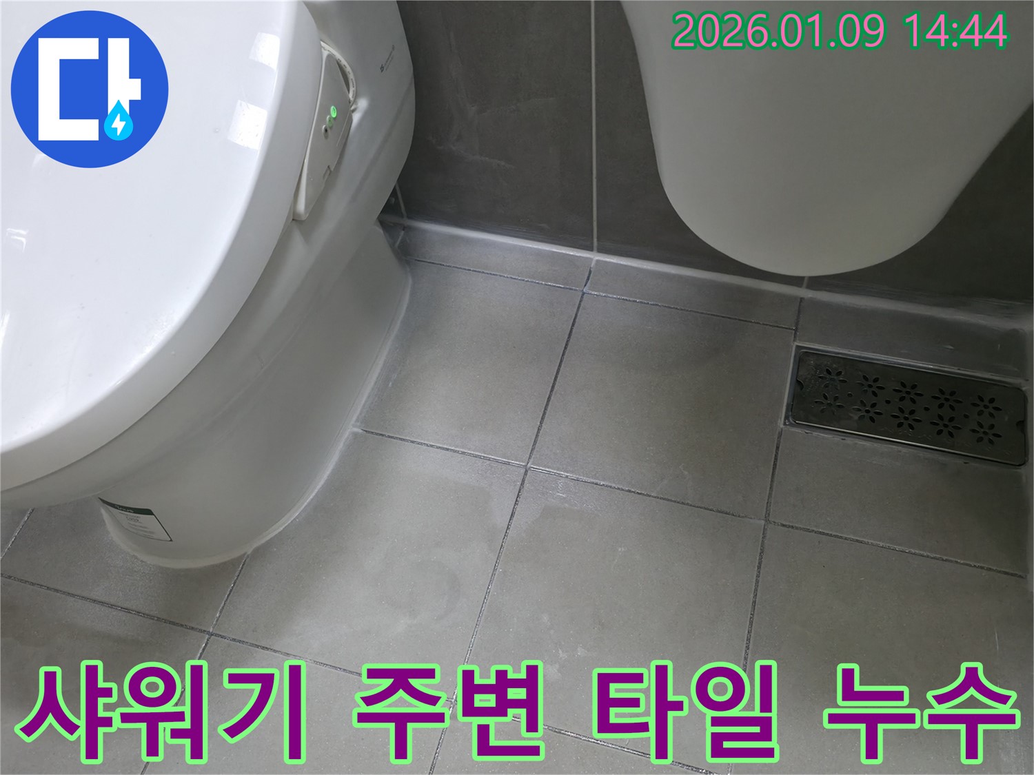 샤워기 주변 타일 누수 해결 - 하남시 누수탐지 전문 업체에서 샤워기 주변 타일 누수 원인을 파악하고 완벽하게 해결했습니다.