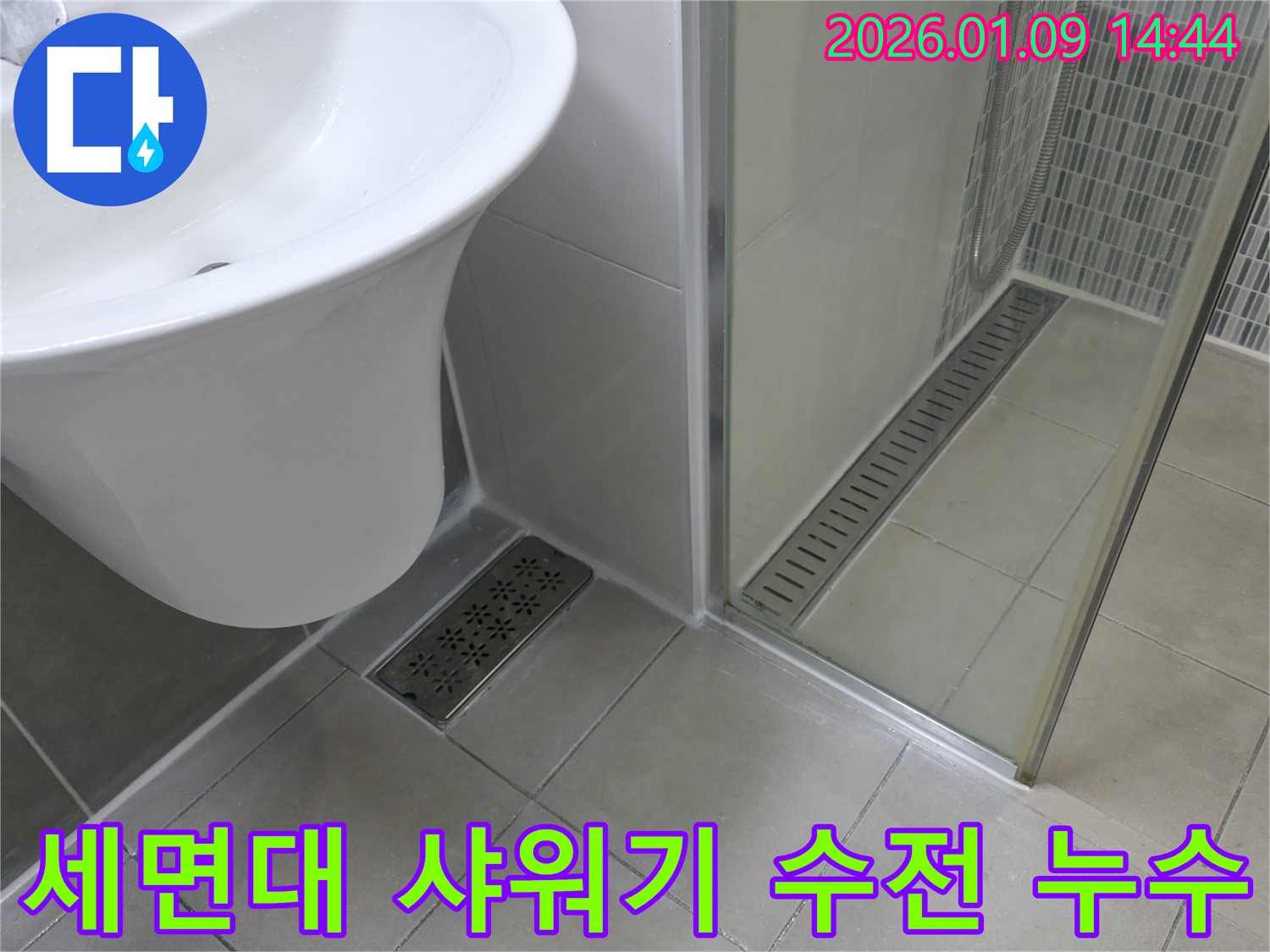 세면대 팝업과 샤워기 수전의 누수 - 부품 교체 및 재시공으로 완벽 해결!