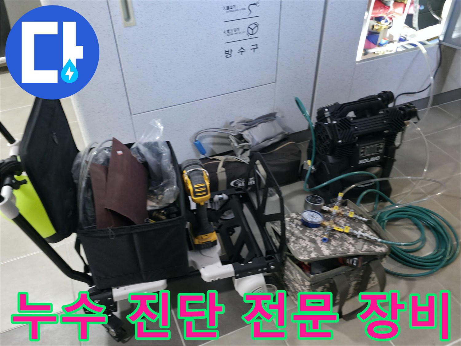 욕실 배관 상태를 확인하기 위한 정밀 탐지 도구들