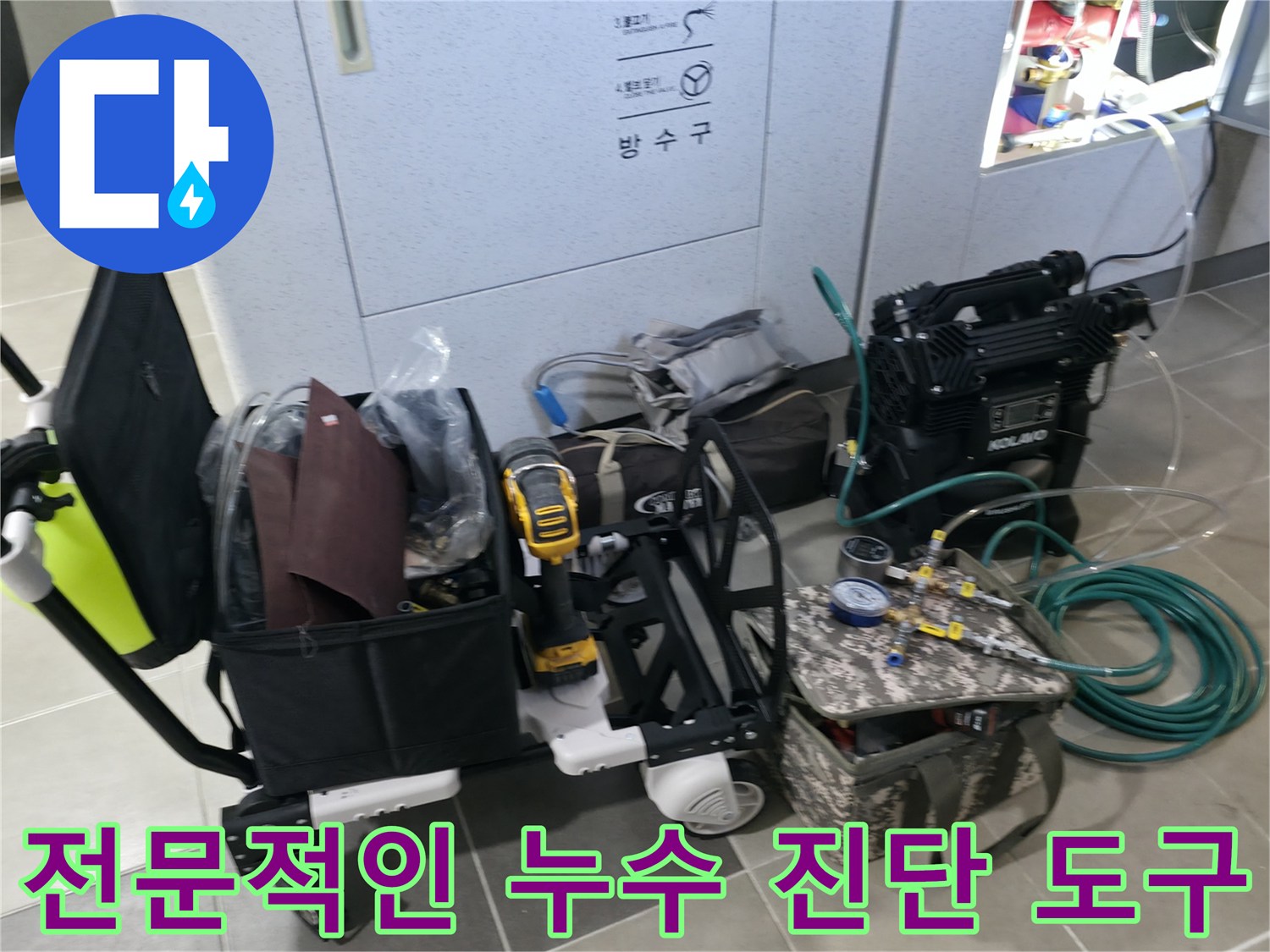 정밀한 배관 검사를 위해 현장에 배치된 탐지 장비와 전동 공구