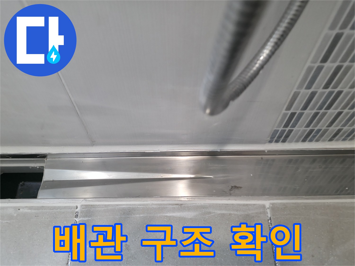 천장 내부의 금속 배관 및 주변 시설물