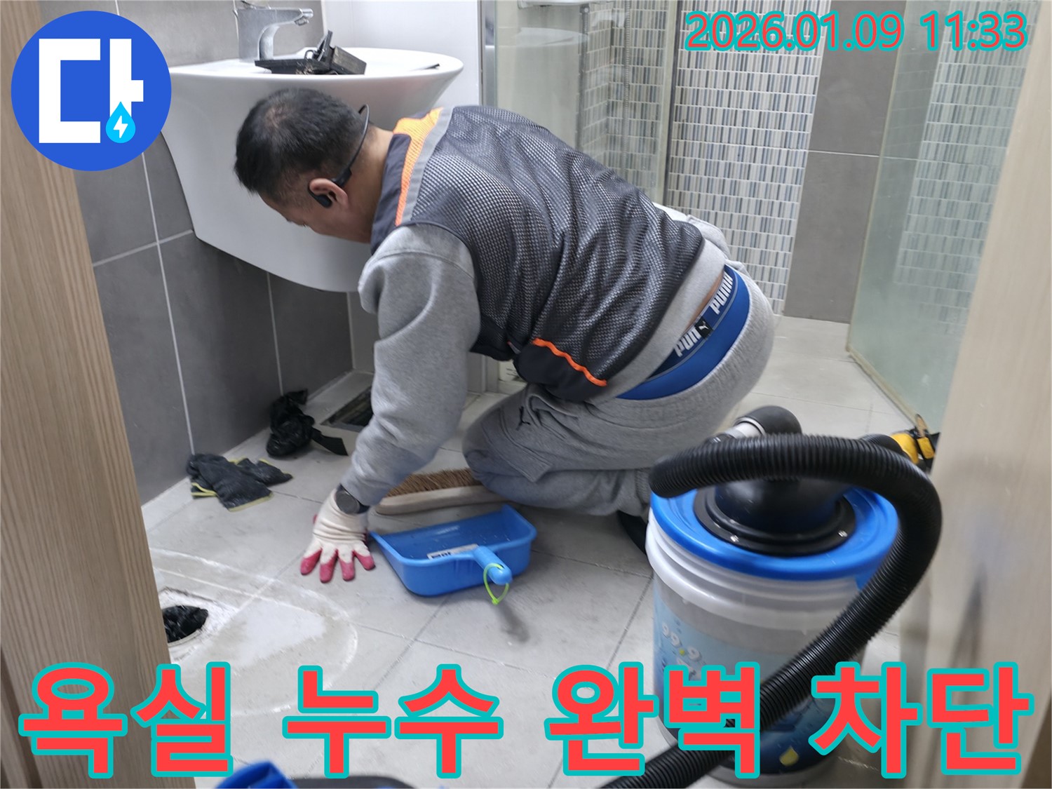 천현동 욕실 누수 완벽 차단 - 전문 장비와 기술로 누수 걱정 없이 쾌적한 욕실을 만들어 드립니다.