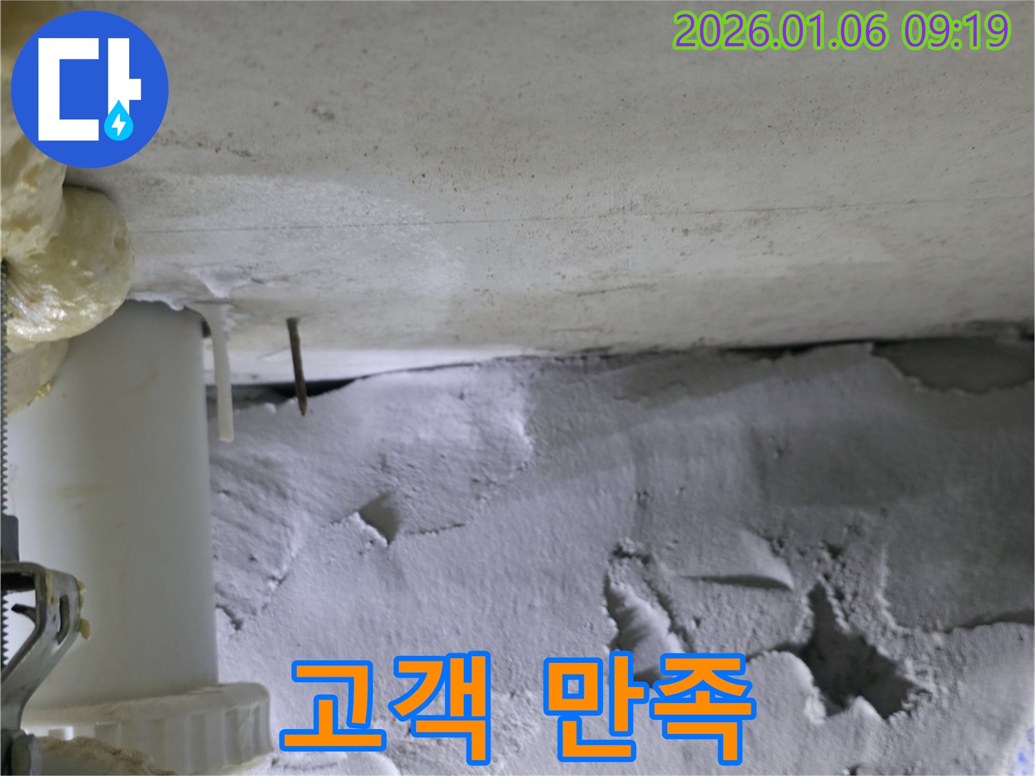 하남 누수, 고객 만족을 최우선으로 생각하는 누수 전문 업체.