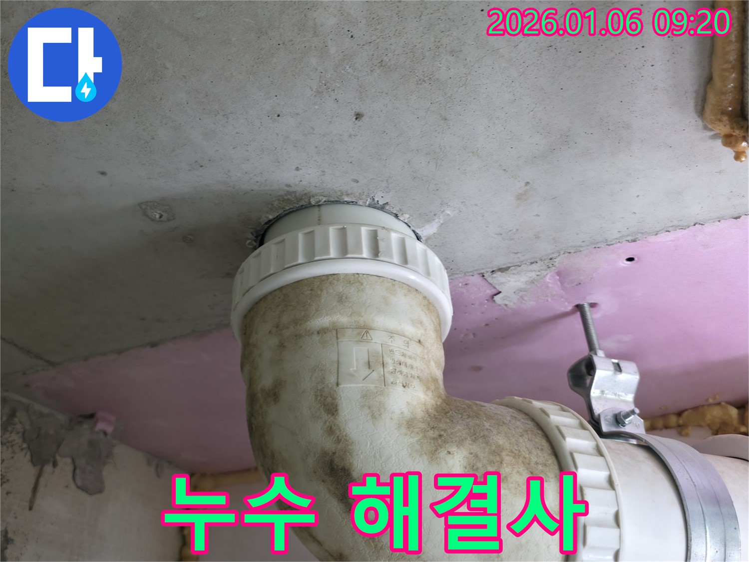 하남 누수 전문가 - 믿고 맡길 수 있는 누수 해결사가 고객님의 누수 고민을 해결해 드립니다!