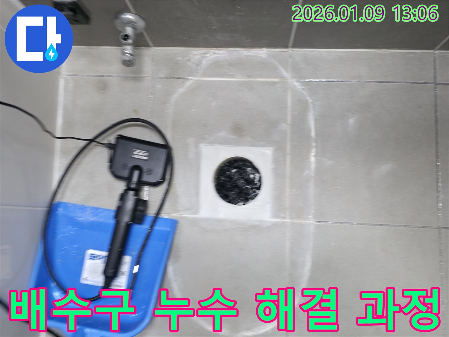 하남 누수 전문가 - 욕실 배수구 누수 문제 해결 - 숙련된 기술로 완벽하게 시공합니다.