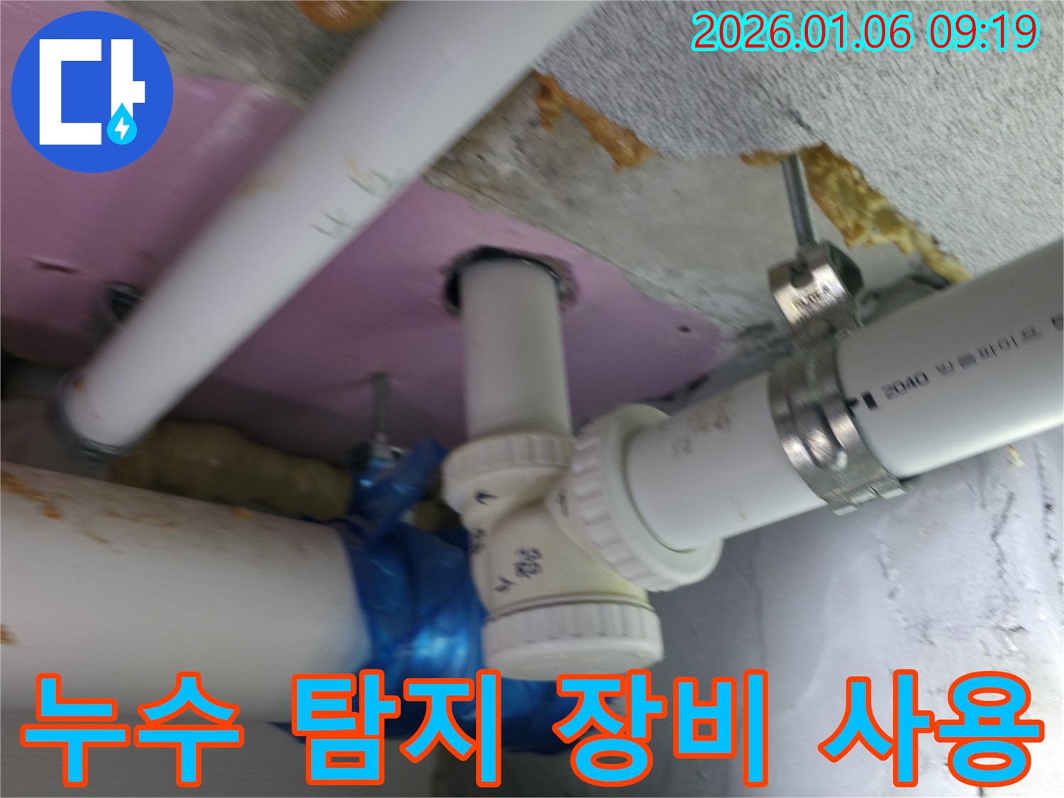 하남 누수 현장에서 최첨단 누수 탐지 장비를 사용하여 정확한 누수 지점을 찾고 있습니다 - 정확한 탐지가 완벽한 해결의 지름길입니다.
