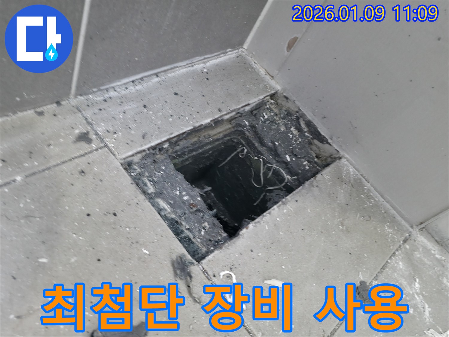 하남 누수탐지 전문 업체에서 최첨단 장비를 사용하여 누수를 탐지하는 모습입니다.