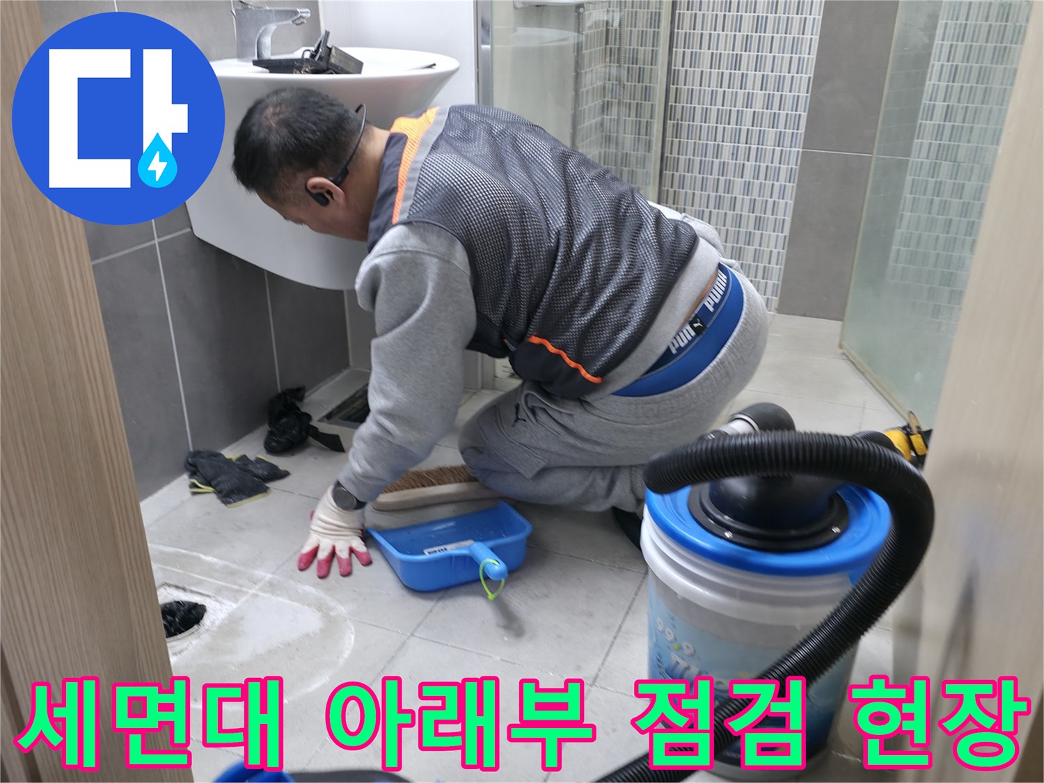 하남 작업현장-세면대 하단 타일 및 배수구 주변 조사