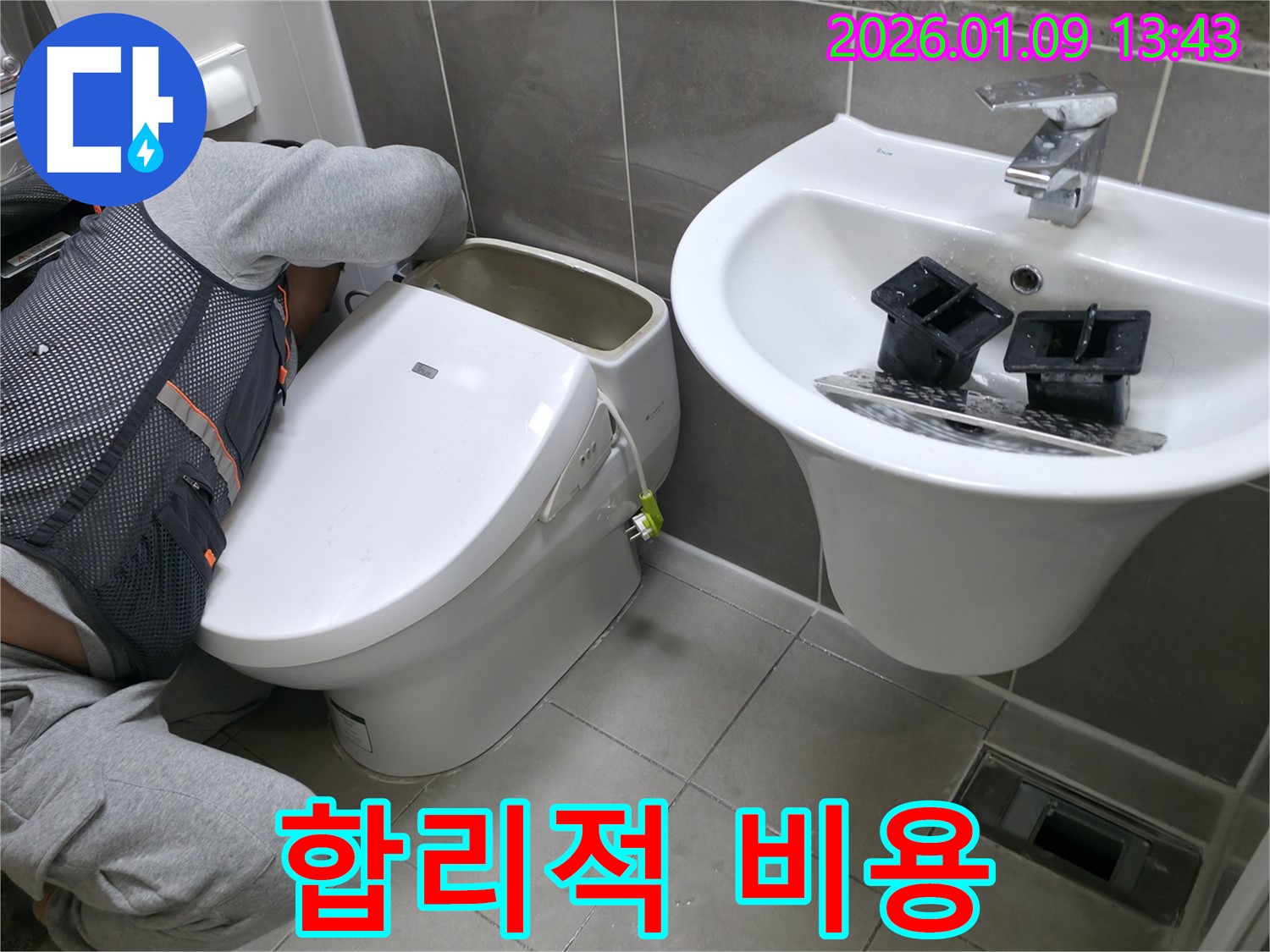 하남 춘궁동 변기 누수 - 합리적인 비용으로 누수 문제를 해결해 드립니다.