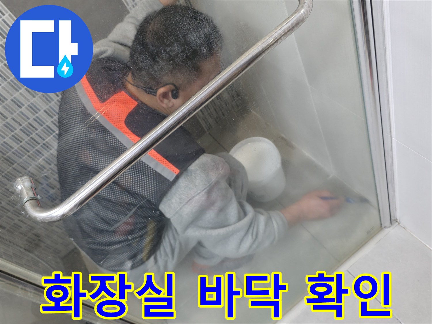 하남 현장-작업자가 엎드려 바닥 타일 상태를 점검하는 장면