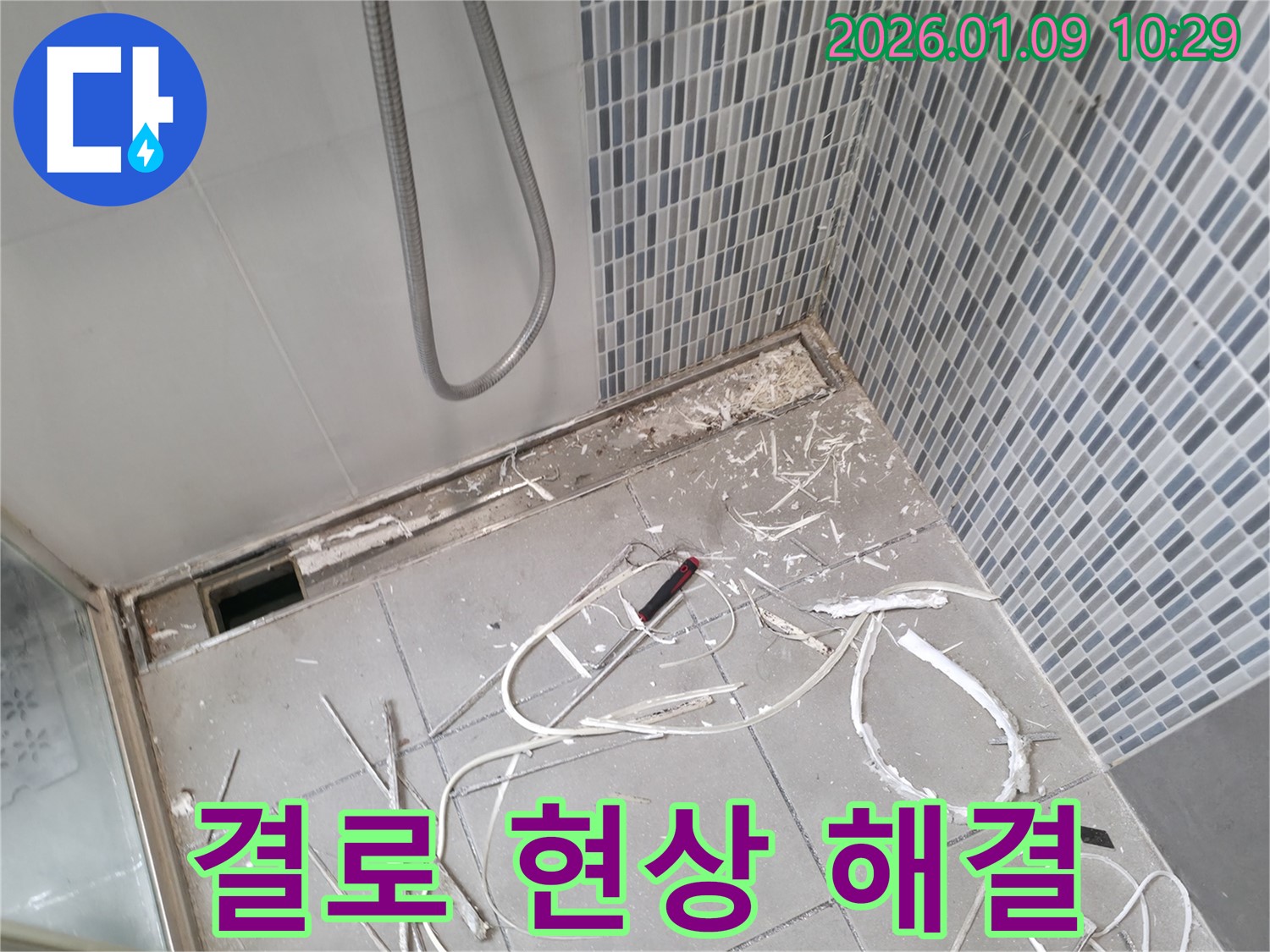 하남시 결로 현상 문제 해결 - 꼼꼼한 단열 공사로 곰팡이 걱정 끝