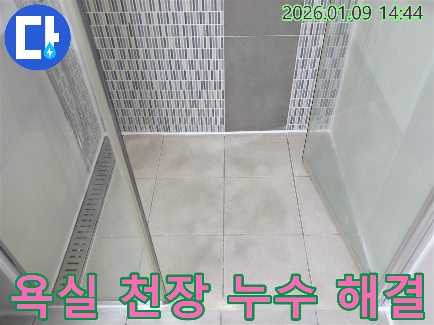 하남시 욕실 천장 누수 - 윗집 욕실 누수로 인한 천장 누수 발생