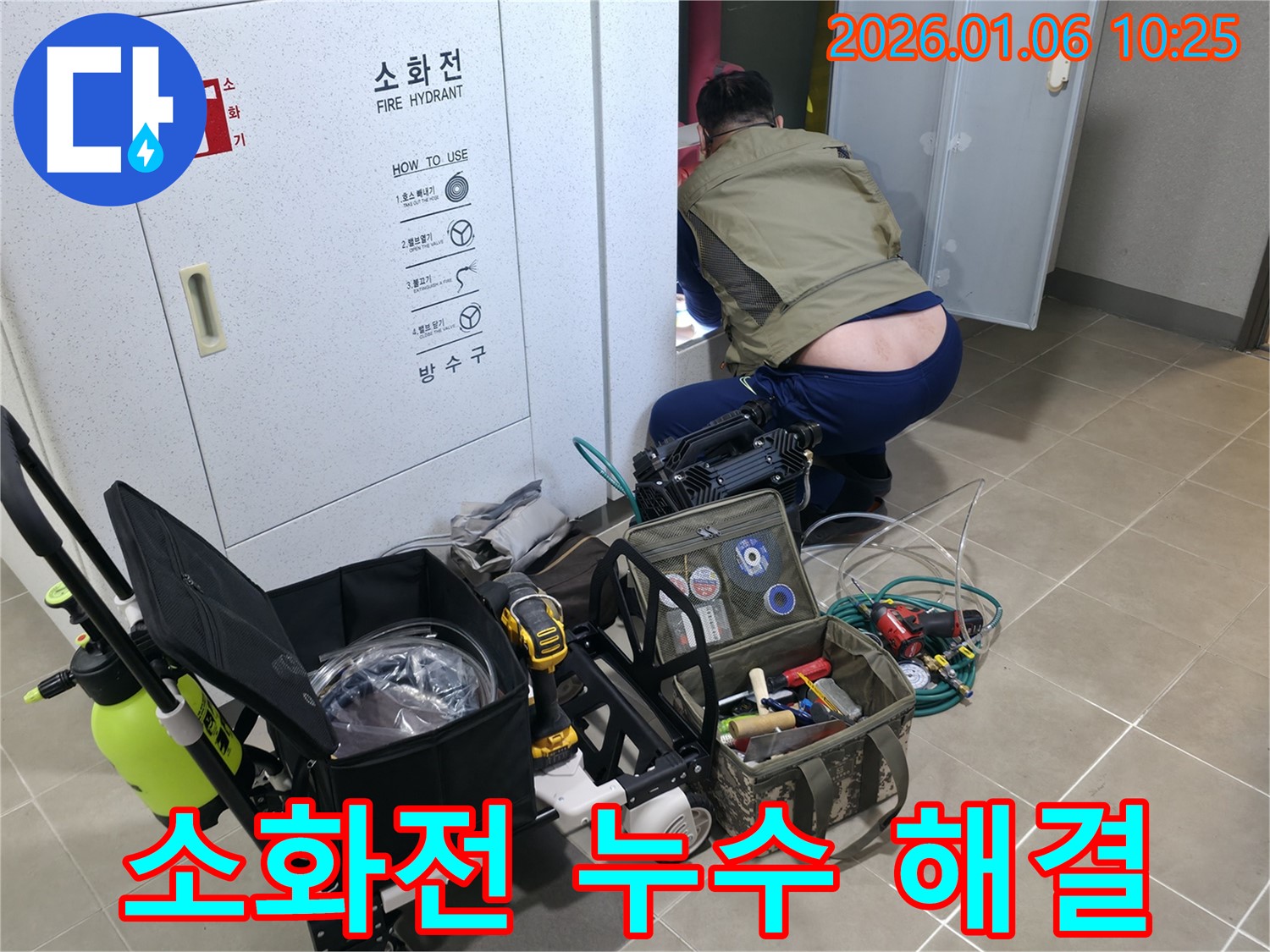 하남에서 소화전 누수 발생 - 전문 누수 탐지 기술자가 누수 위치를 정확히 파악하고, 완벽하게 해결하여 고객님의 불편을 최소화합니다.