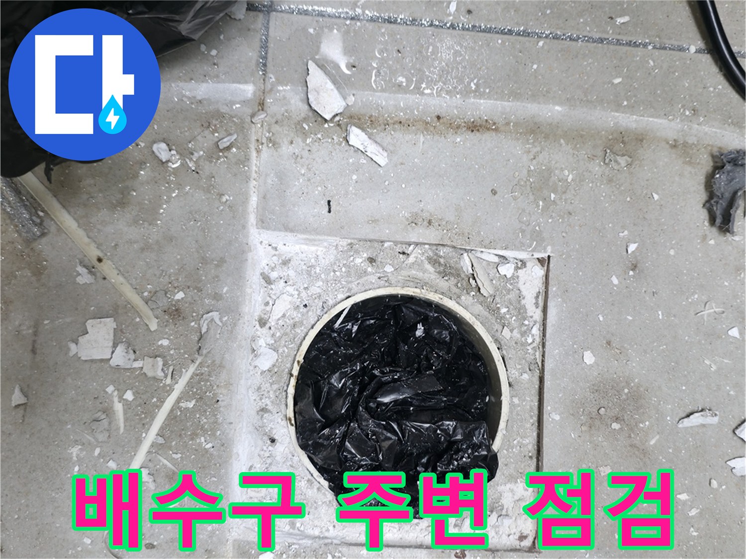 화장실 바닥 배수구 유가 주변의 타일 파손 상태