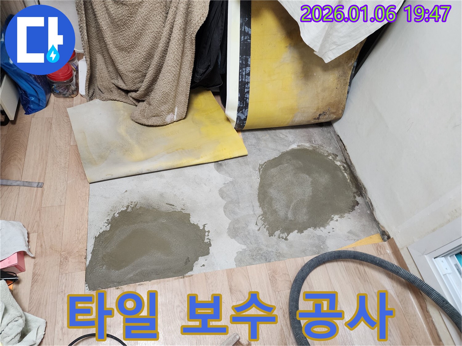 장안구 송정로 누수탐지 후 타일 보수 공사 진행 - 정확한 탐지로 불필요한 공사 최소화