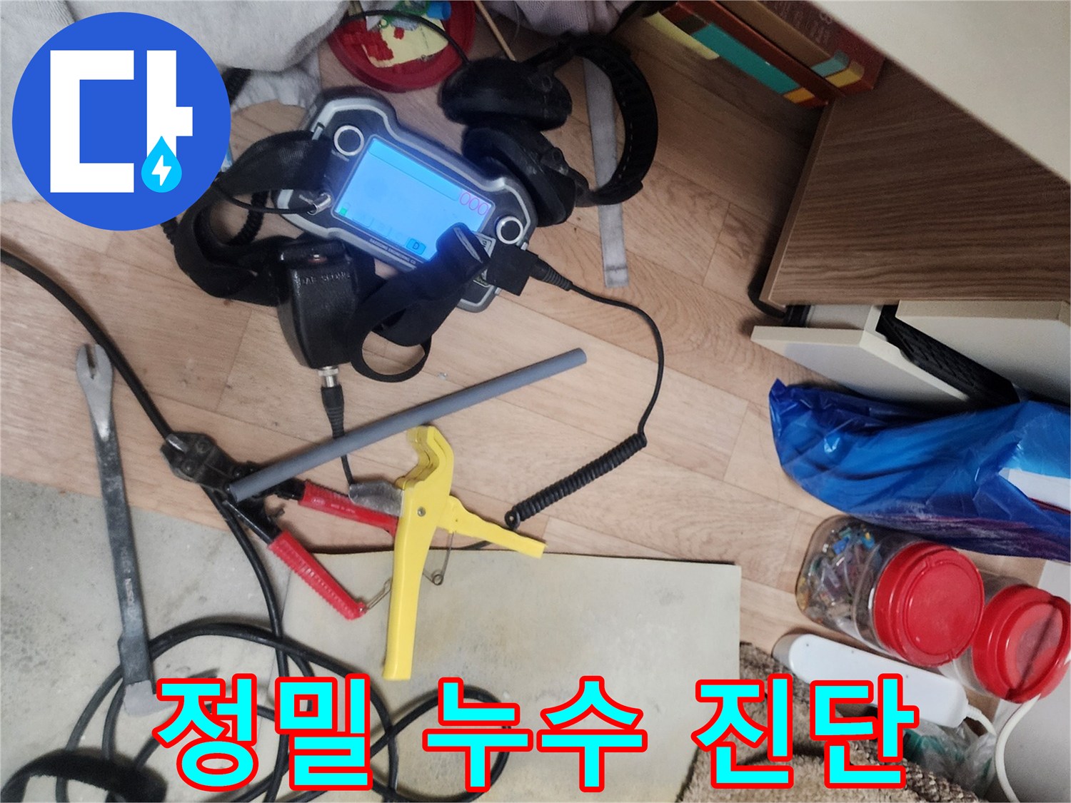 현장에서 사용 중인 배관 탐지용 청음식 장비 구성