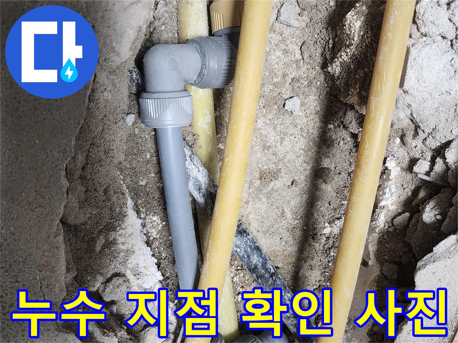 훼손된-배관-연결-부위와-주변-토사