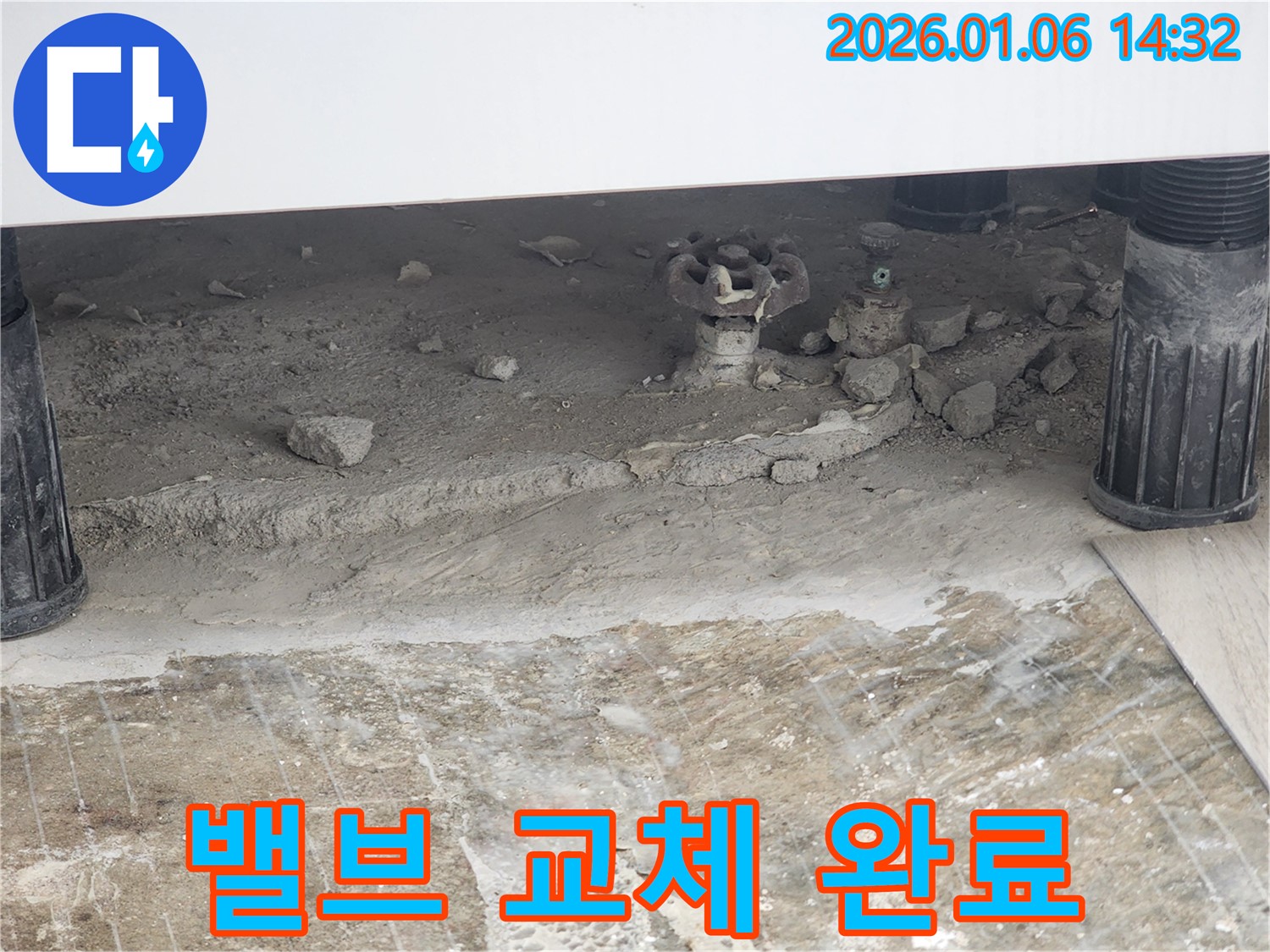 동두천 생연동 누수 - 낡은 밸브를 새 밸브로 교체 완료!