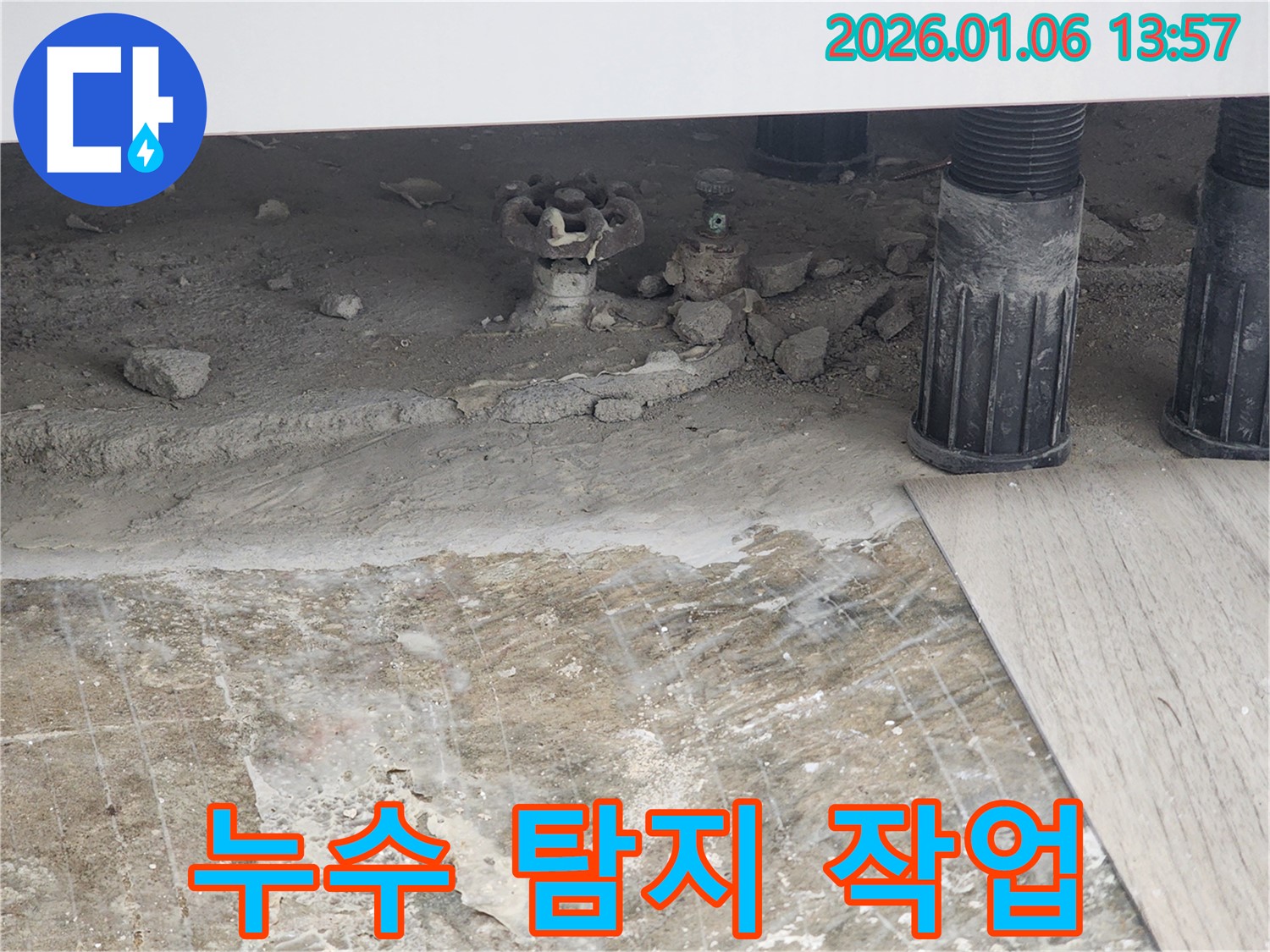 동두천 생연동 누수 - 누수 탐지 작업을 진행하고 있습니다.