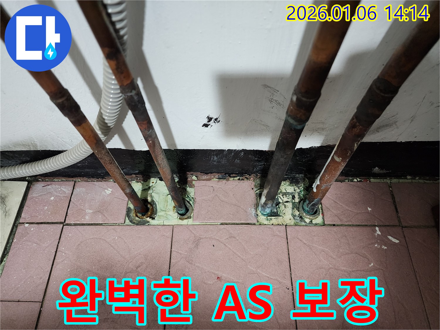 동두천 생연동 누수 - 완벽한 A/S를 보장하는 책임 시공을 약속드립니다.