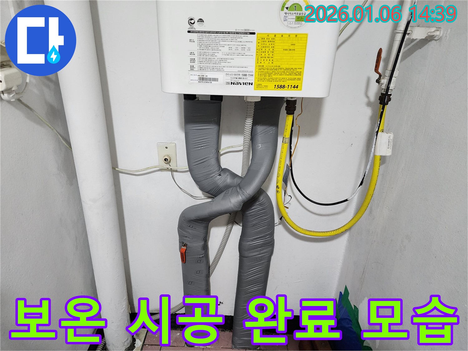 동두천 생연동 누수 해결 - 보일러 배관 보온 시공을 완료하여 누수 문제를 해결하고 에너지 효율을 높였습니다.