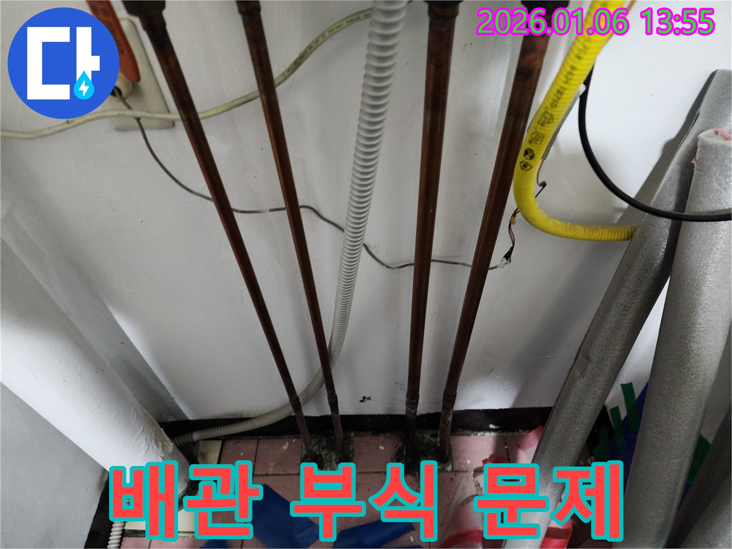 동두천 생연동 배관 누수 - 오래된 배관의 부식으로 인한 누수 모습입니다.