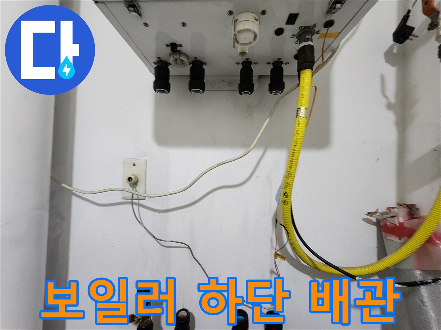 동두천 생연동-보일러실-하단-배관 연결 부위 점검 사진