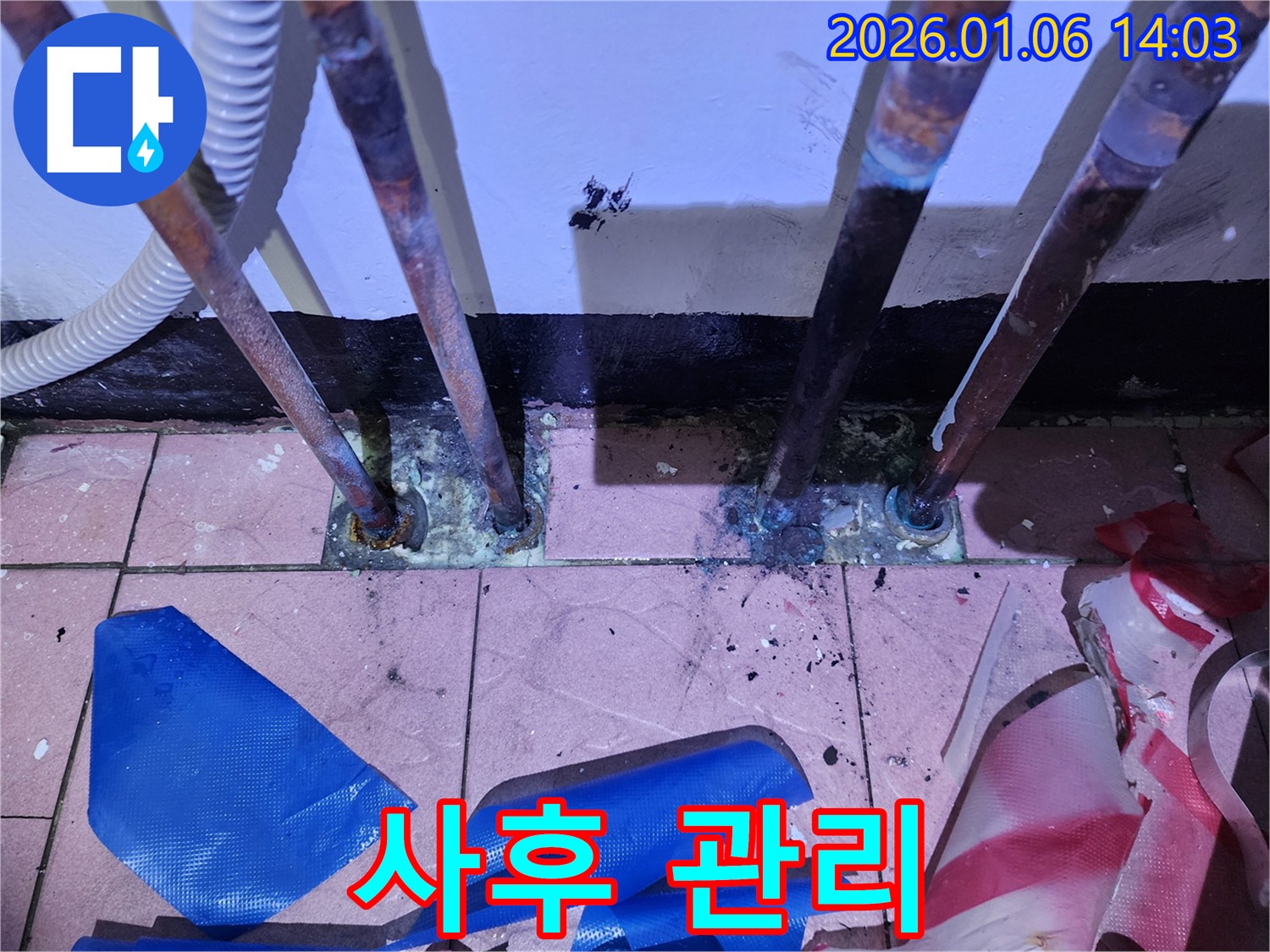 동두천 생연동 사후 관리 - 완벽한 누수 해결 보장