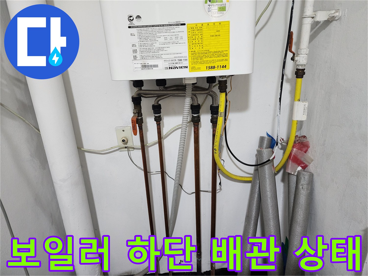 보일러 아래쪽으로 연결된 동배관과 가스관의 모습입니다.