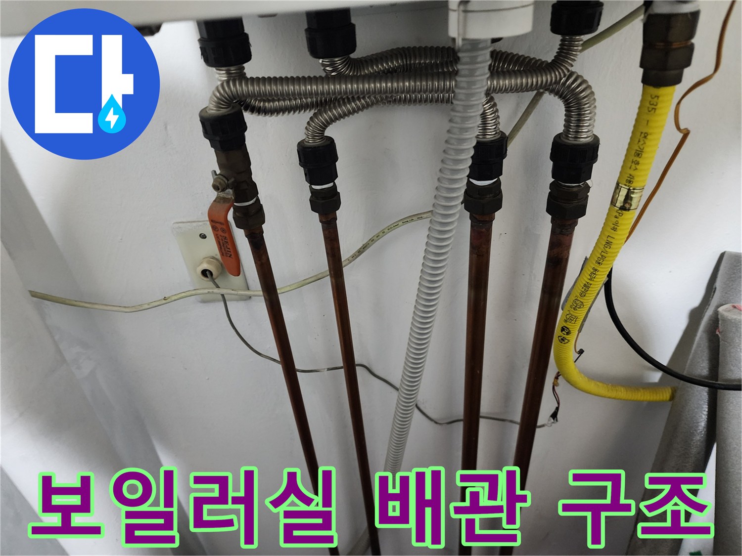 보일러 하부의 동배관과 은색 주름관 연결 부위 상세