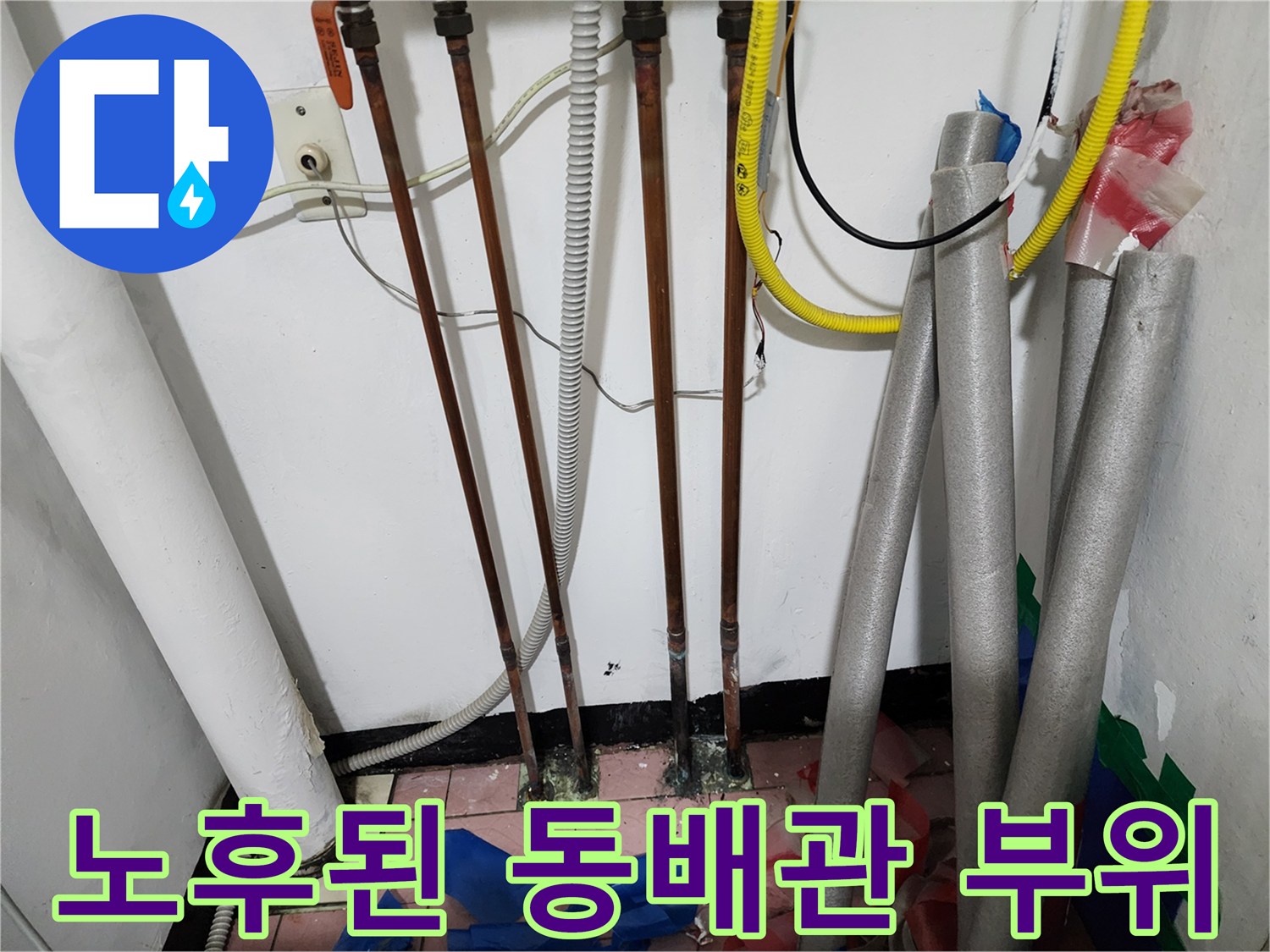 부식과 물때가 보이는-보일러실 하단 배관 연결 지점