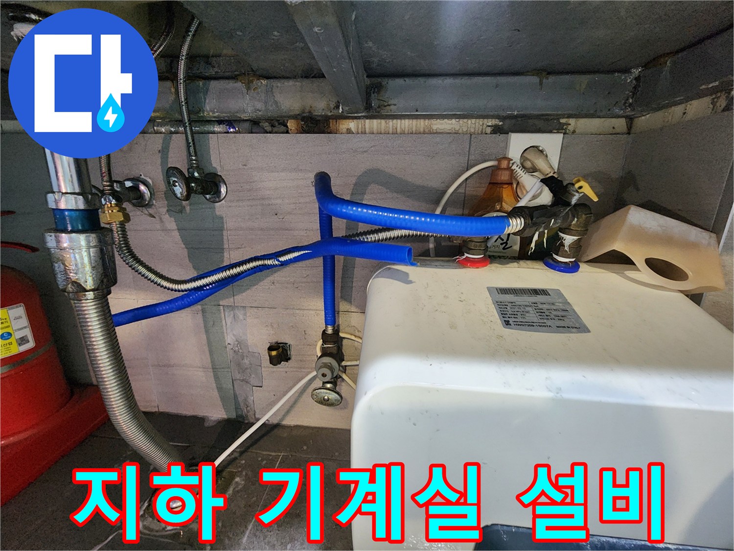 지하-기계실-내부의-복잡한-배관-및-물탱크-주변-환경