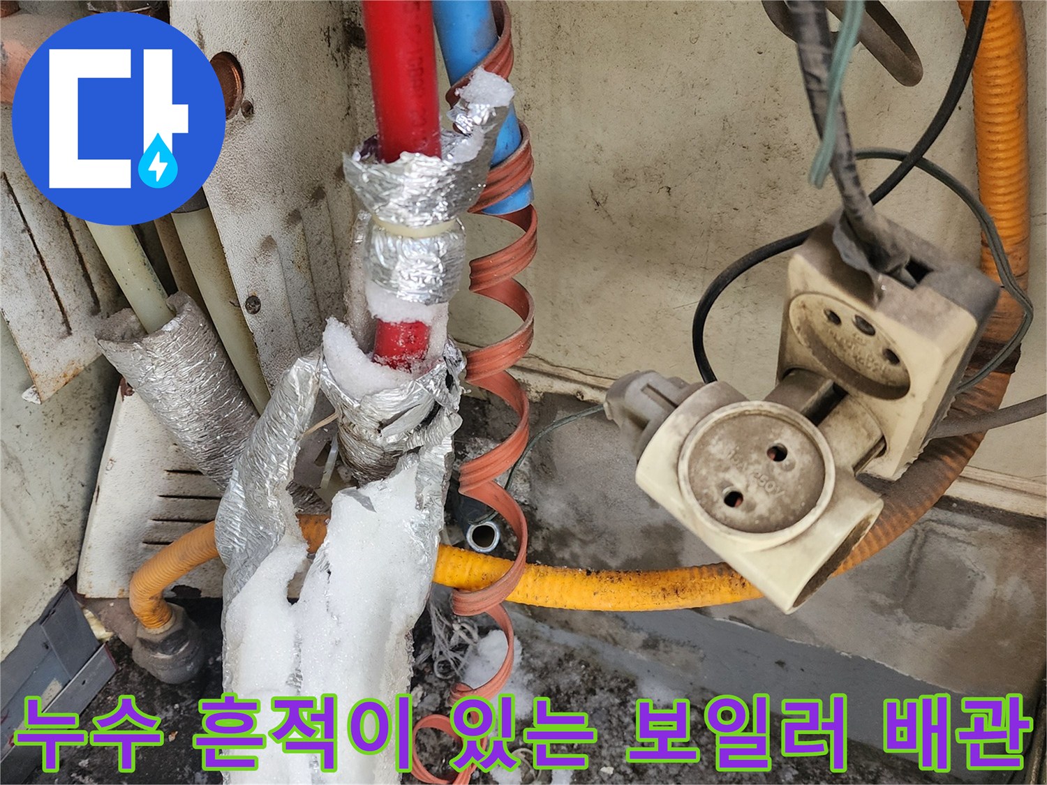 물이 새어 나와 하얗게 굳은 배관 연결 부위
