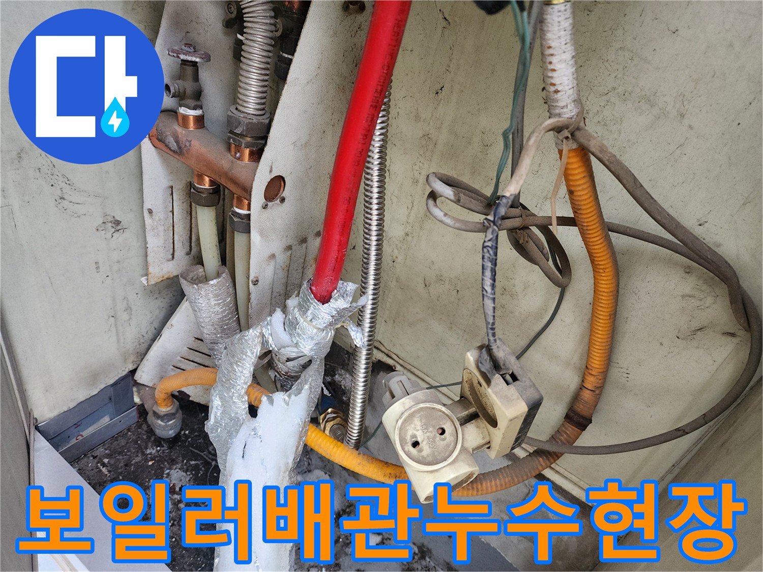 보일러-하단-배관-연결부위-누수-흔적