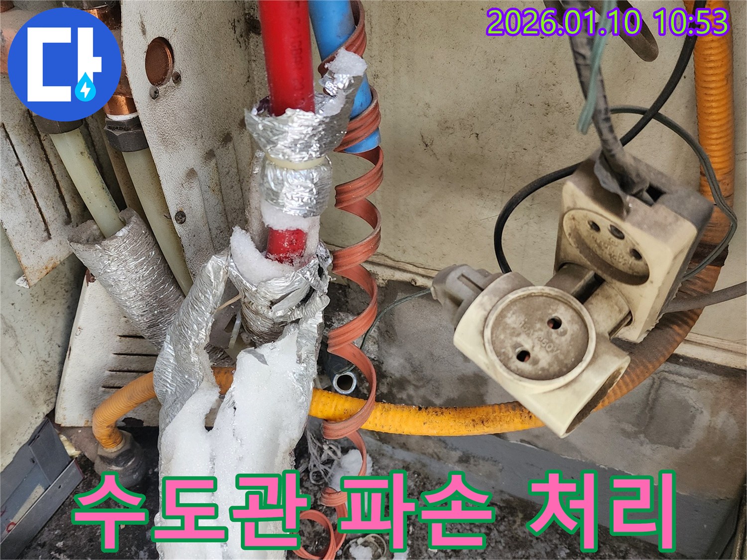 얼어붙어 파손된 수도관에서 누수가 발생하여 긴급 처리하는 모습 - 강동구 풍성동 누수