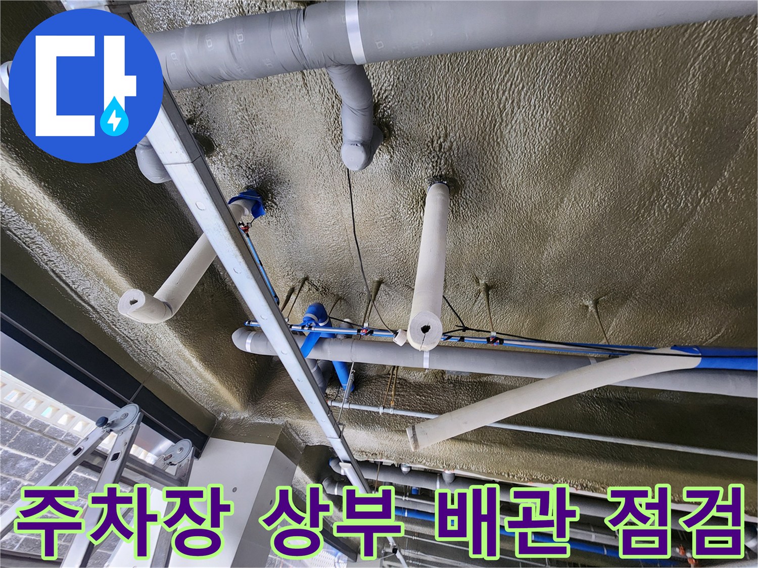 천장에 설치된 대형 보온 배관 및 연결 부위