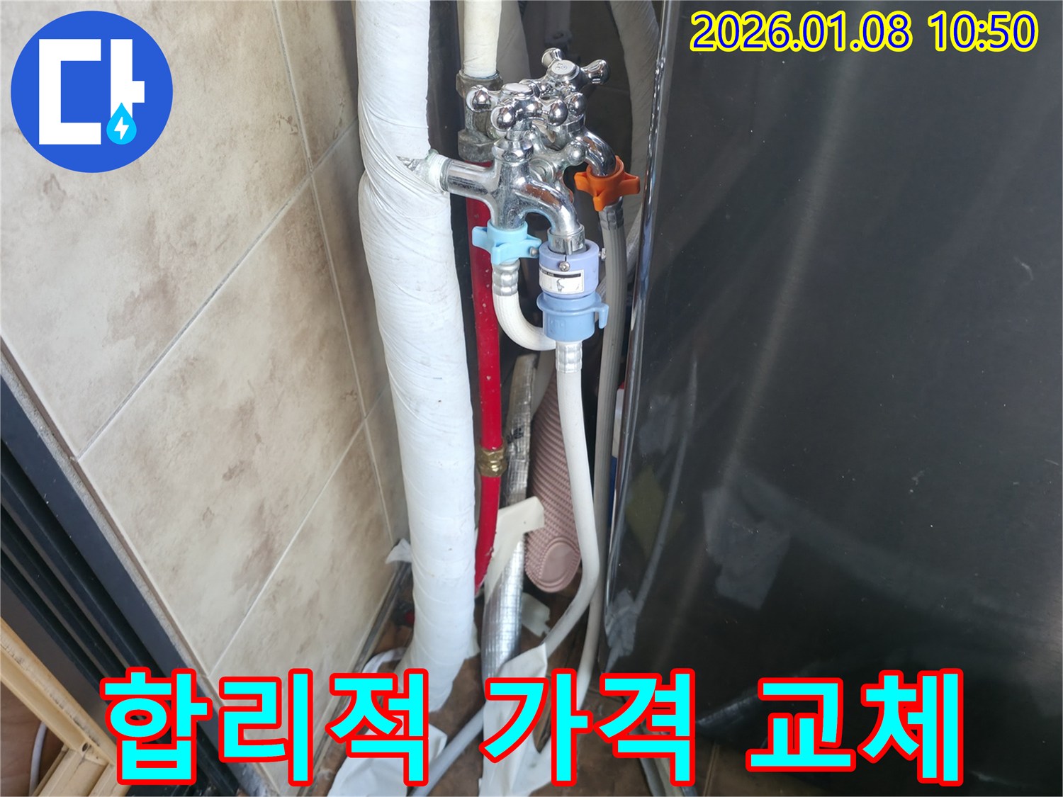 세탁기 호스 교체 - 합리적인 가격으로 완벽 해결
