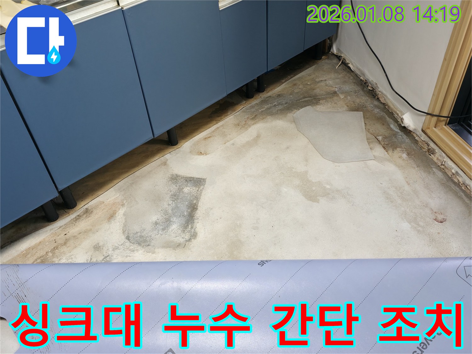 싱크대 누수 간단 조치 - 연결 부위 조임 - 임시 해결 가능