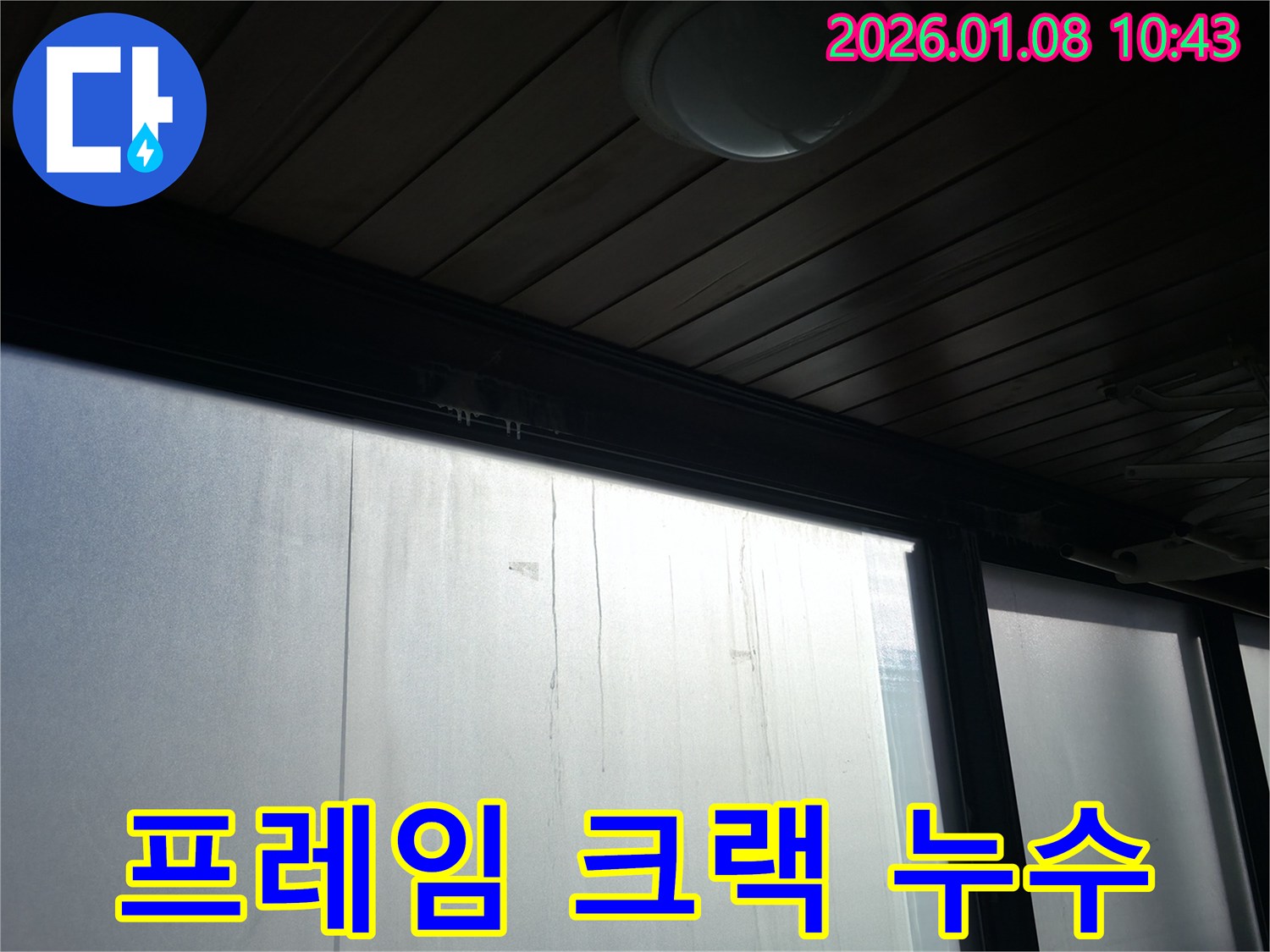 역삼1동 창틀 프레임 크랙 누수 해결 - 크랙 부분을 꼼꼼하게 보수하여 누수를 해결한 사진입니다 - 누수 문제, 전문가의 손길이 필요합니다!