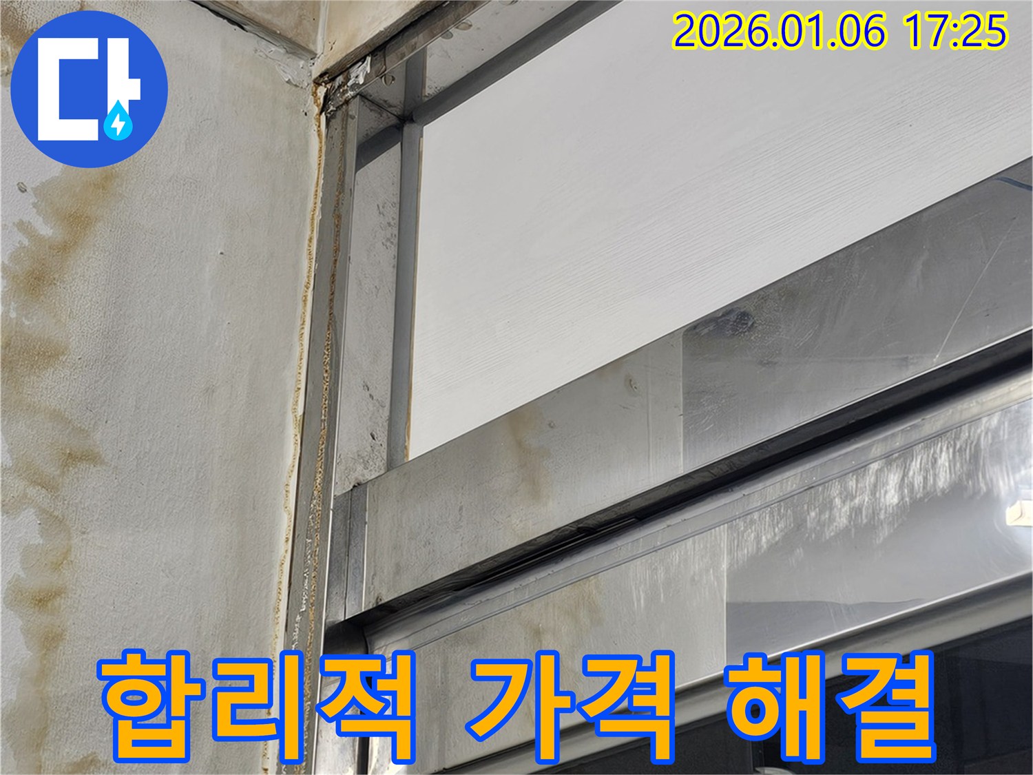 합리적 가격 해결 - 투명하고 정직한 견적 제공