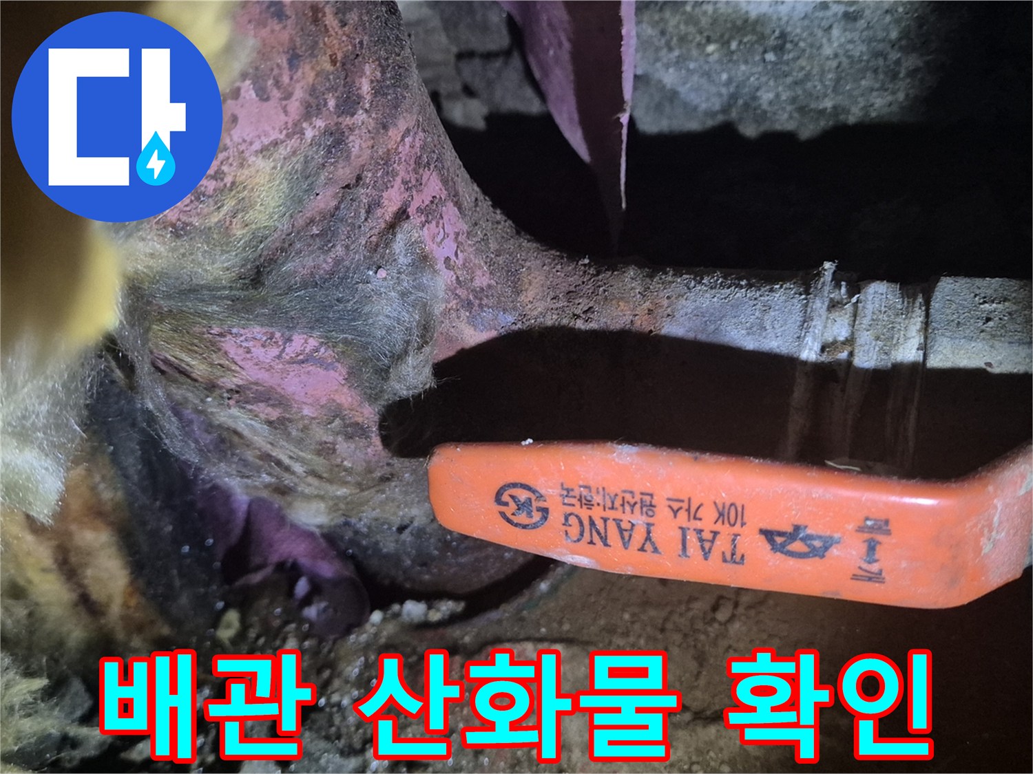 동배관-표면의-푸른색-부식-및-오염-상태