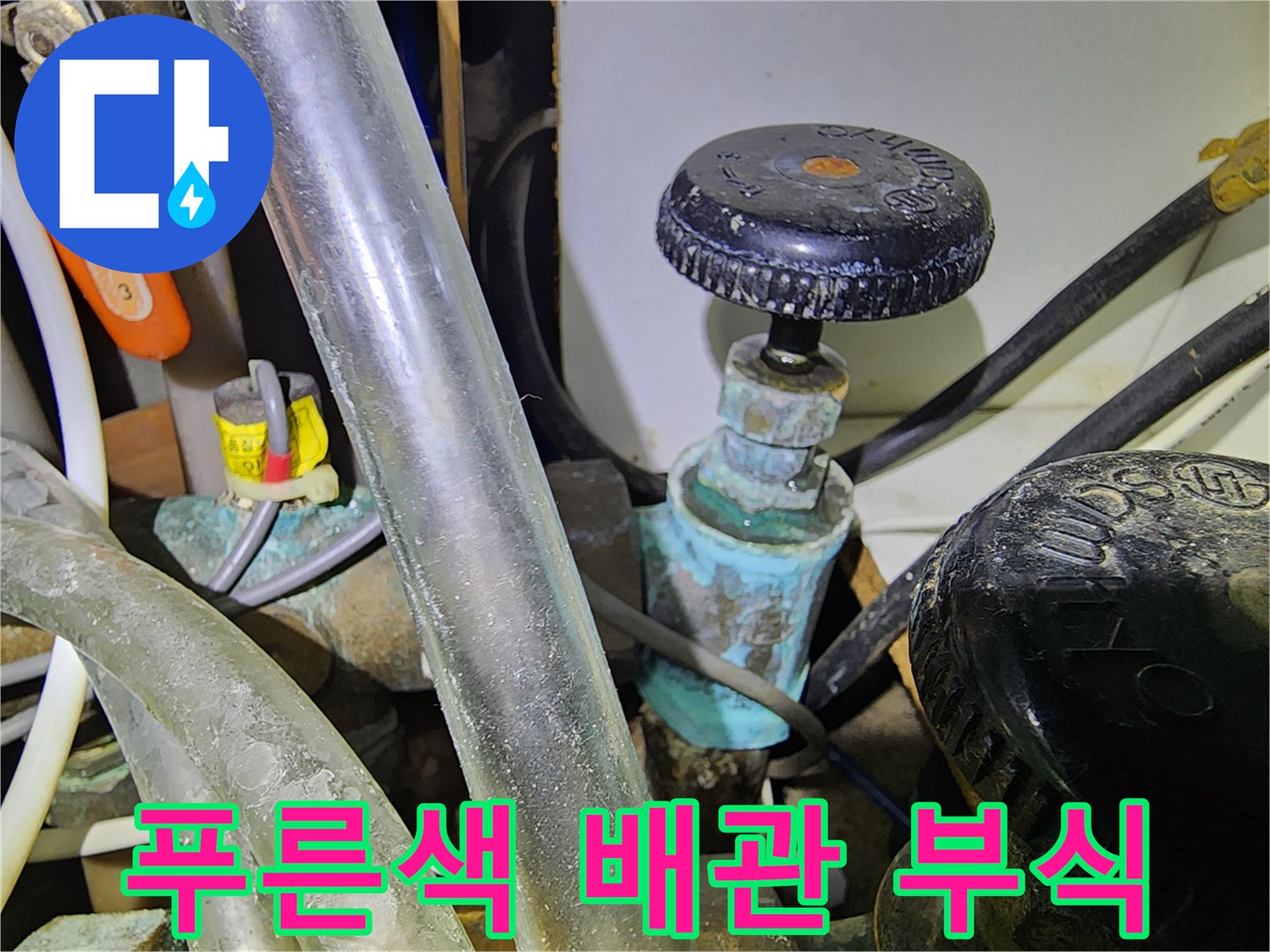 배관 표면의 - 청록색 점부식 현상이 나타난 동배관 구간