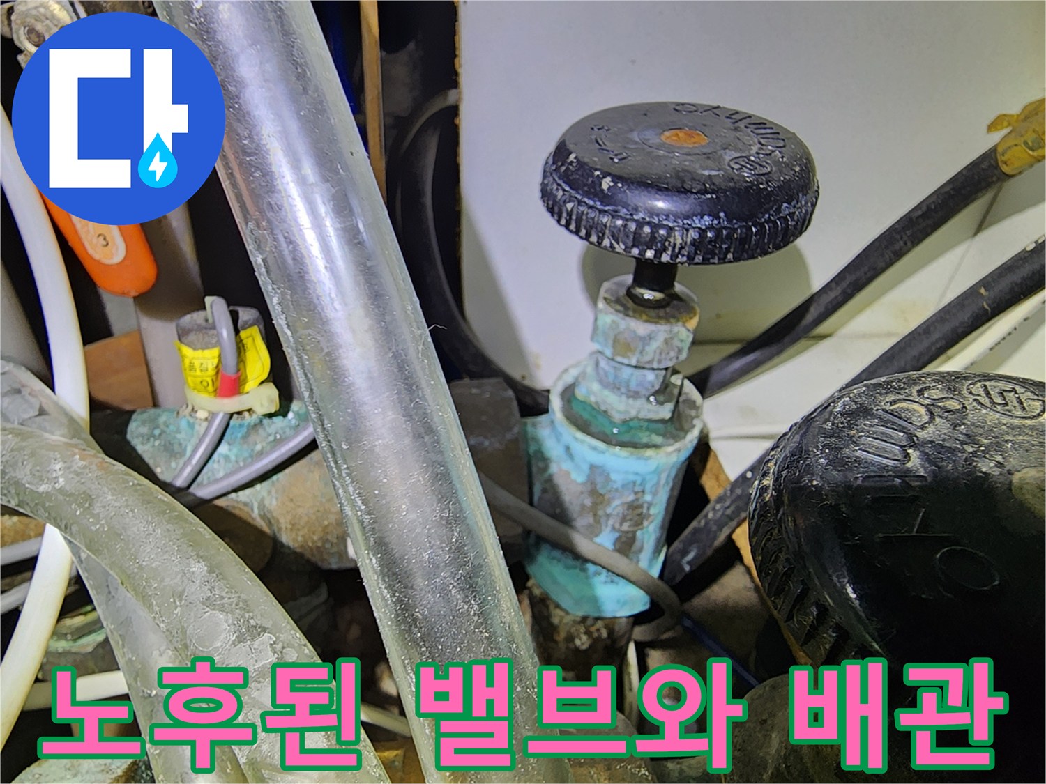 부식이 진행된 메인 밸브와 동배철 배관의 연결 부위